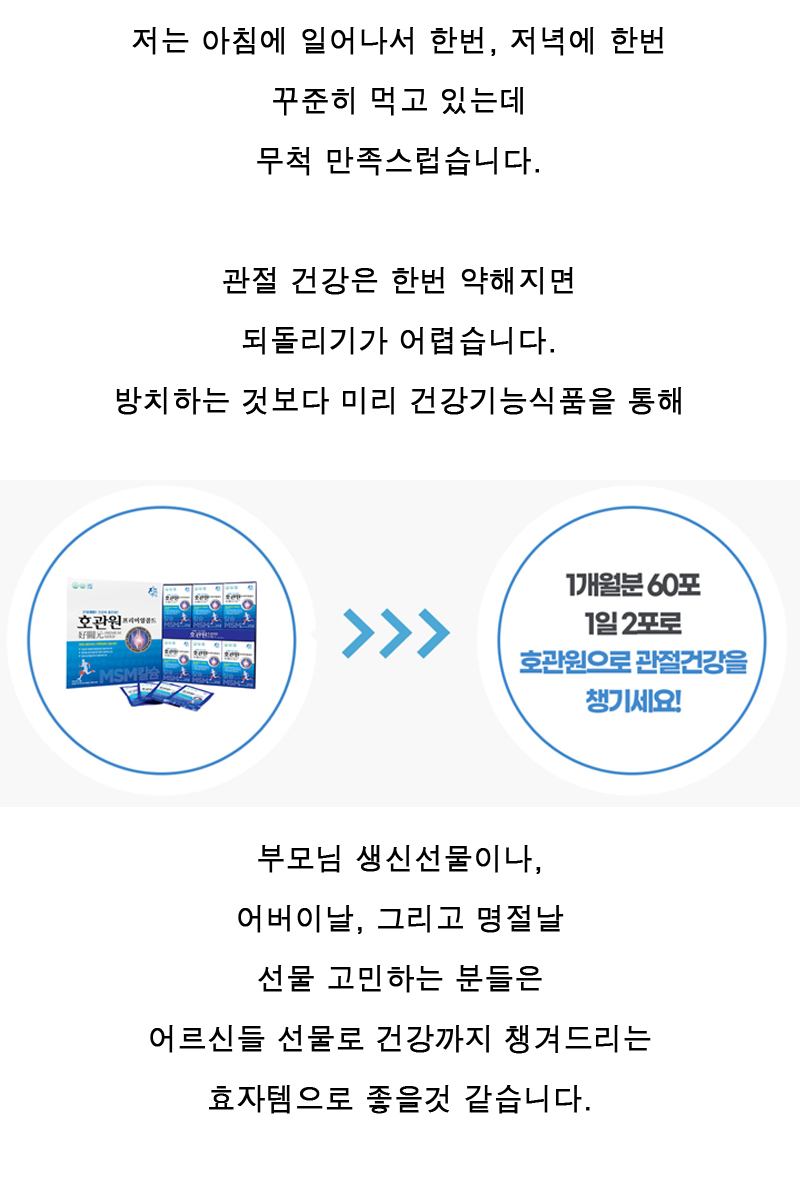 호관원 프리미엄 골드는 아침저녁으로 하루 2번, 60포가 한달분입니다